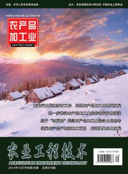 农业工程技术·农产品加工业期刊
